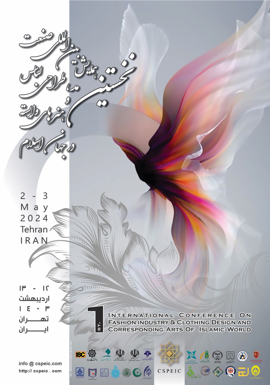 جشنواره صنعت مد و لباس کشورهای اسلامی اردیبهشت برگزار می‌شود